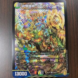 砕慄接続 グレイトフル・ベン