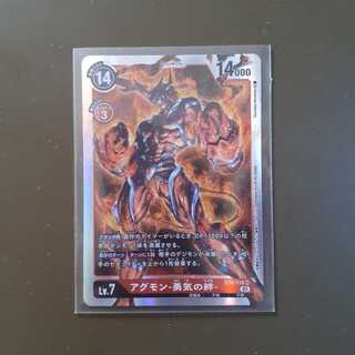 アグモン勇気の絆