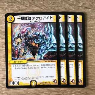 一撃奪取 アクロアイト