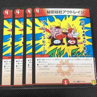 秘密結社アウトレイジ