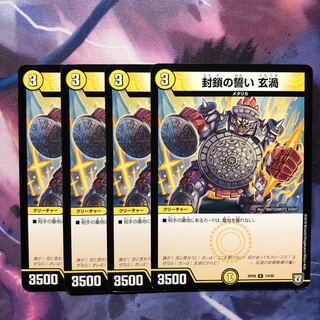 デュエマ 封鎖の誓い玄渦