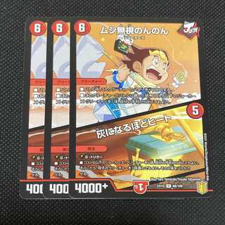 ムシ無視のんのん｜灰になるほどヒート