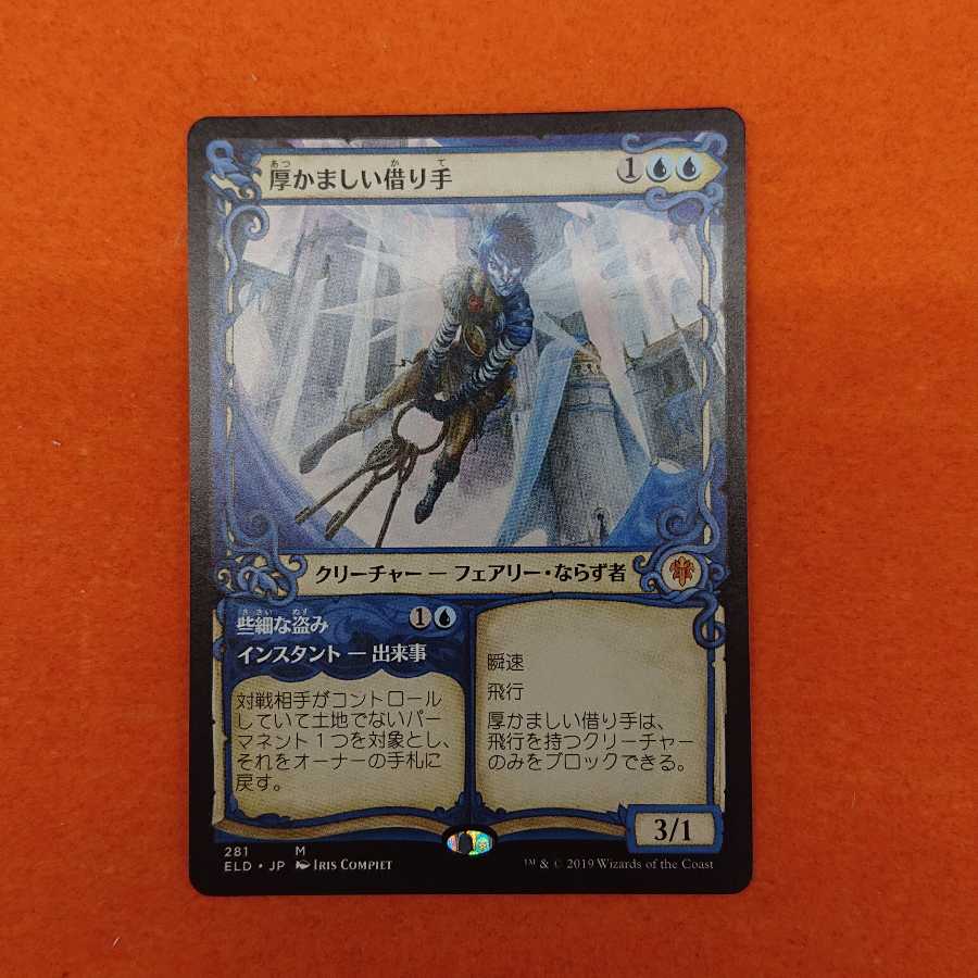 MTG Brazen Borrower [Showcase