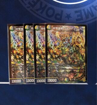 【24時間以内発送】砕慄接続 グレイトフル・ベン　4枚セット