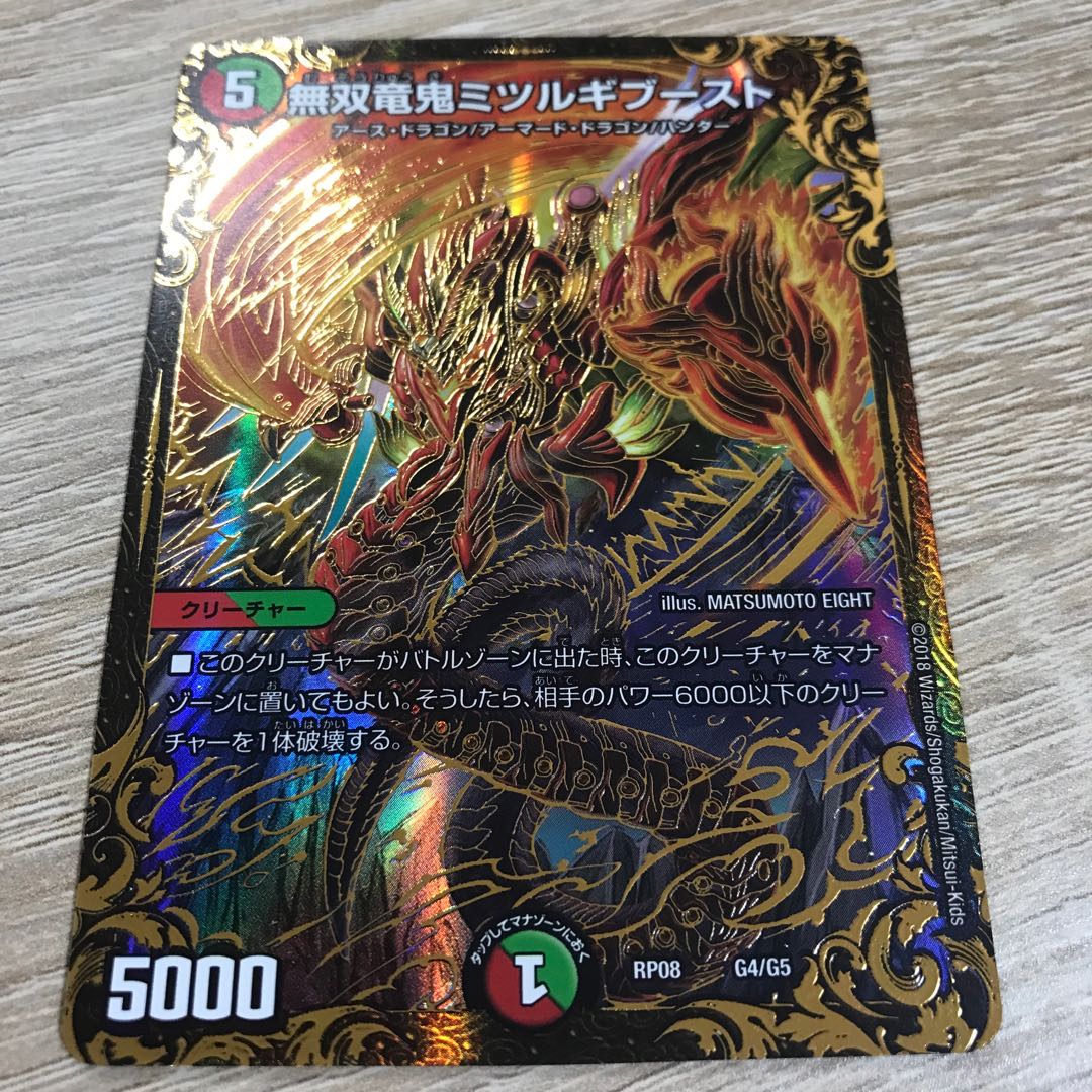 無双竜鬼ミツルギブースト(ウルトラゴールデンカード仕様)