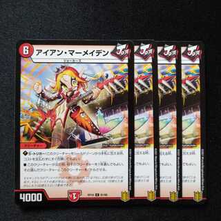 アイアン・マーメイデン　1578