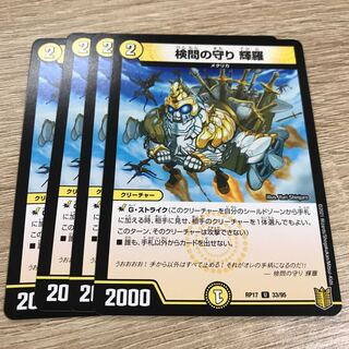 検問の守り 輝羅 U