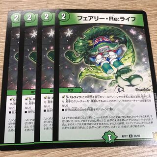 フェアリー・Re:ライフ