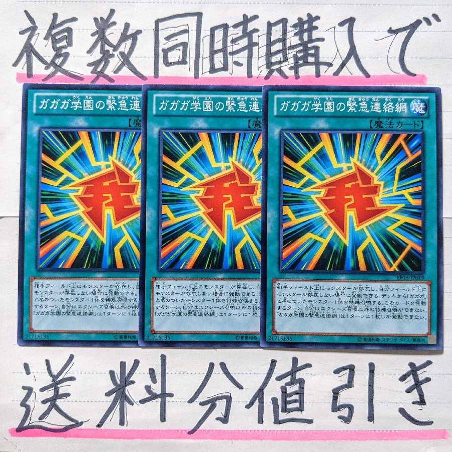 複数同時購入で送料分値引き ガガガ学園の緊急連絡網 ノーマル 3枚セットの通販 ごろしょー フォロワー割始めました Magi トレカ専用フリマアプリ