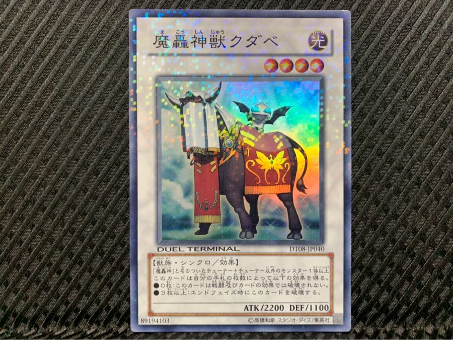 Popotan] Yu-Gi-Oh! 1849 The Fabled Kudabbi Super DT