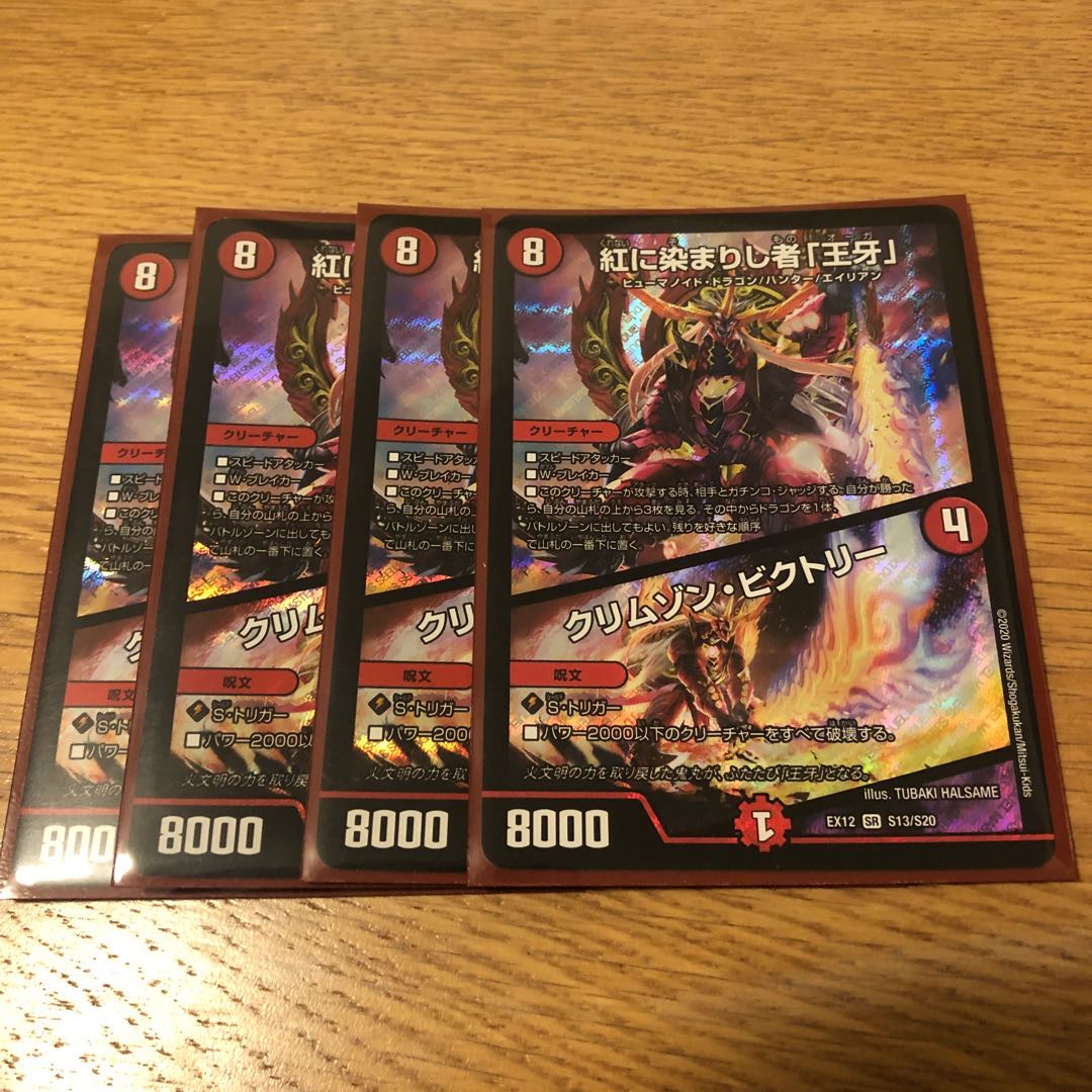 紅に染まりし者「王牙」｜クリムゾン・ビクトリー