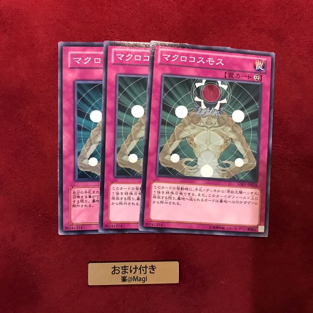 マクロコスモス ノーマル