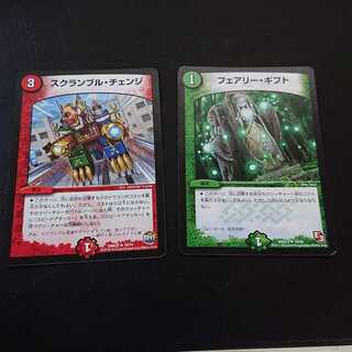 フェアリー・ギフト U スクランブル・チェンジ   [725]