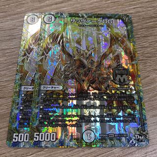 サッヴァークDG SE