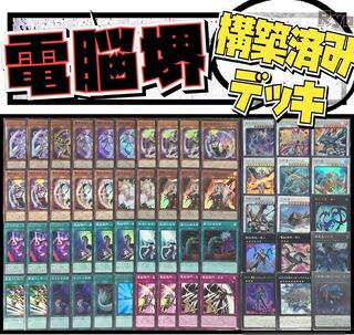遊戯王  電脳堺　電脳界　構築済みデッキ EX有り スリーブ付き 1枚