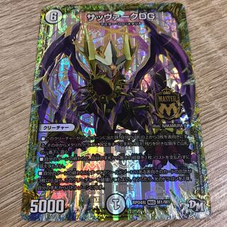 サッヴァークDG