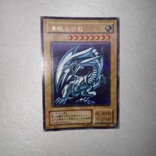 青眼の白龍 ウルトラレア　LB-01