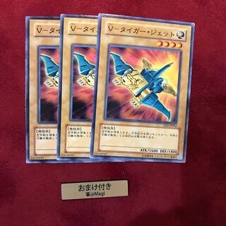 V-タイガー・ジェット ノーマル