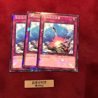 強制脱出装置 パラレル ノーマル