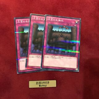 王宮のお触れ パラレル ノーマル