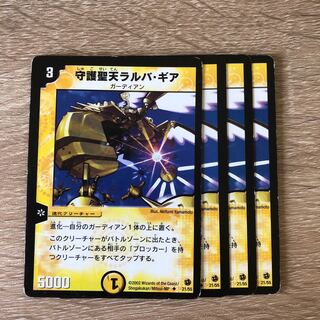 守護聖天ラルバ・ギア