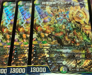 砕慄接続 グレイトフル・ベン　3枚