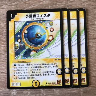 予言者フィスタ