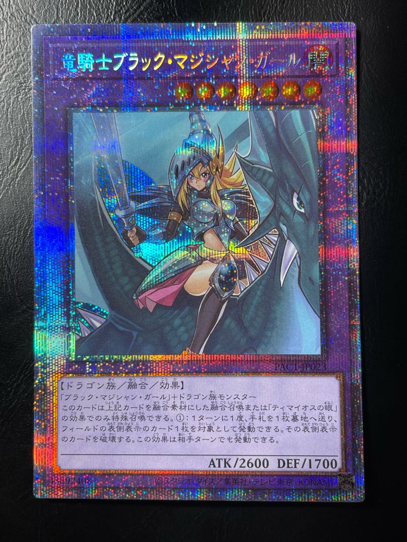 竜騎士ブラックマジシャンガール　プリシク　1枚