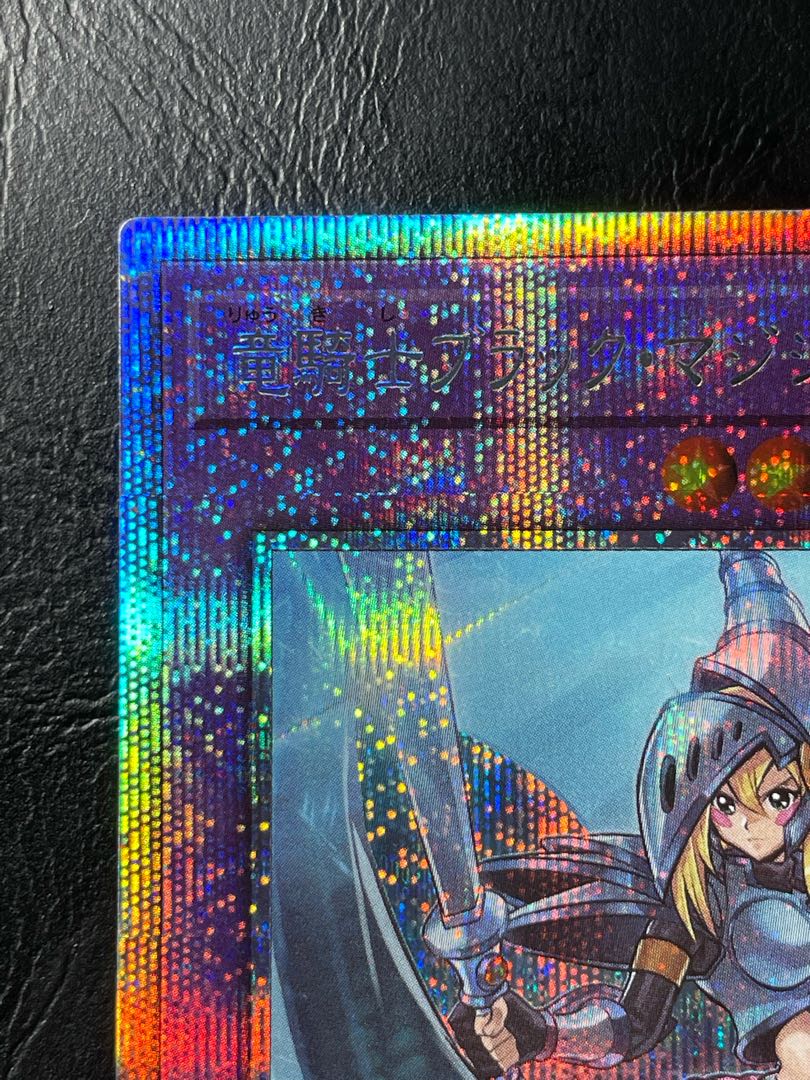 竜騎士ブラックマジシャンガール　プリシク　1枚