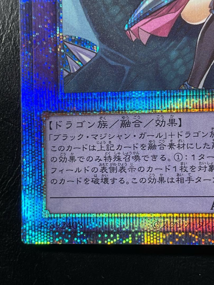 竜騎士ブラックマジシャンガール　プリシク　1枚