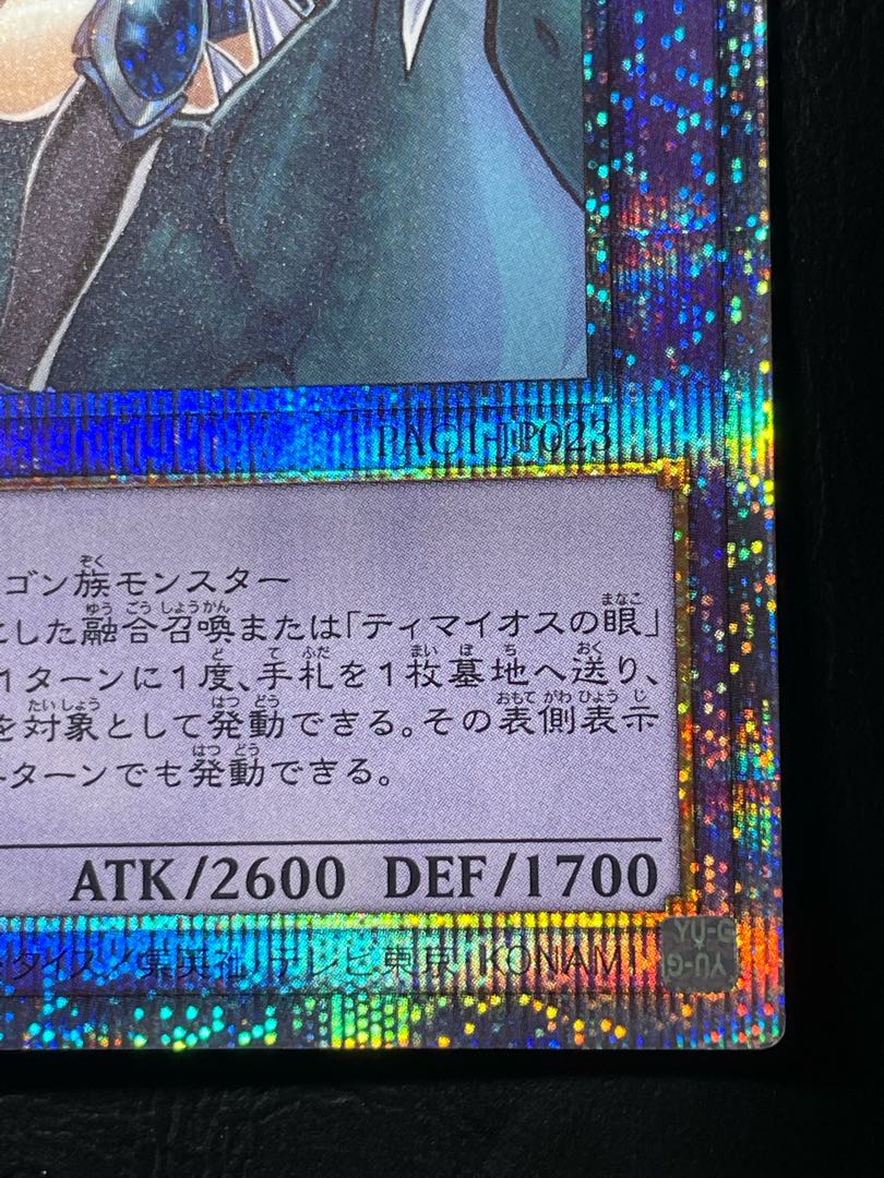 竜騎士ブラックマジシャンガール　プリシク　1枚