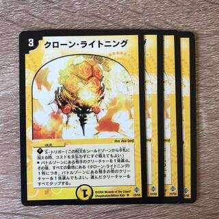 クローン・ライトニング