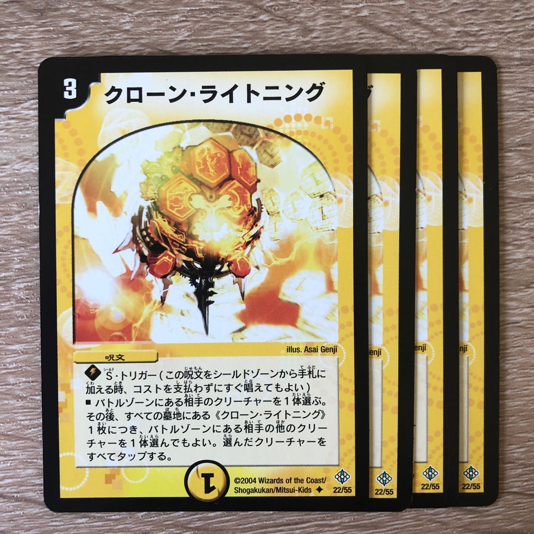 クローン・ライトニング