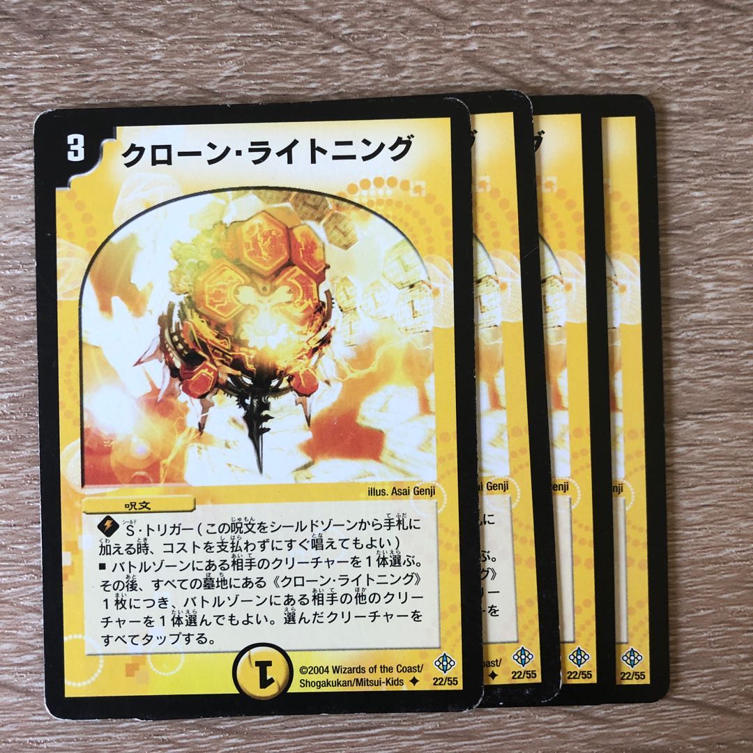 クローン・ライトニング