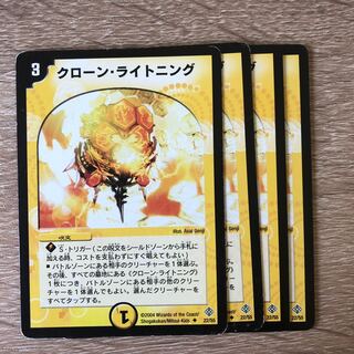 クローン・ライトニング