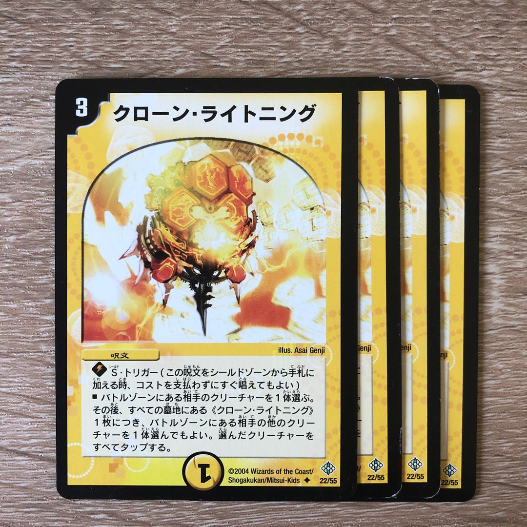 クローン・ライトニング