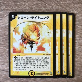 クローン・ライトニング