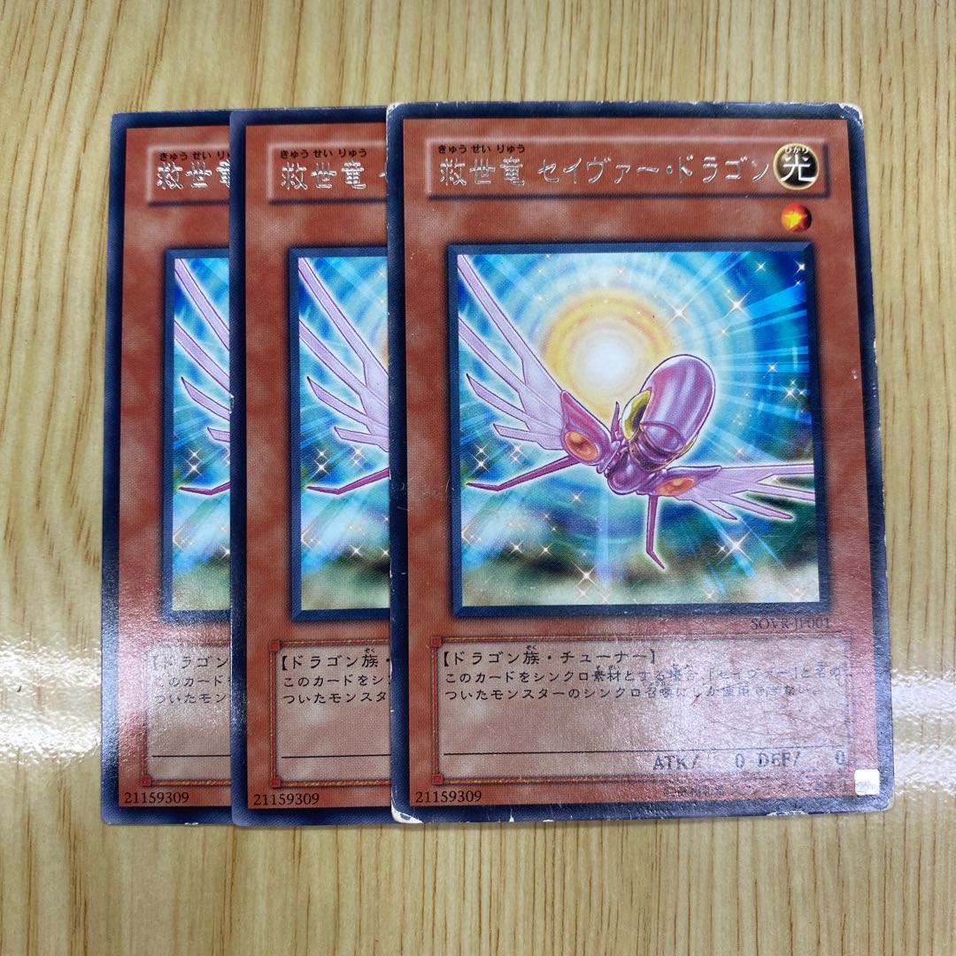 救世竜 セイヴァー・ドラゴン レア