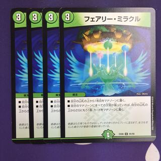 フェアリー・ミラクル C 4枚