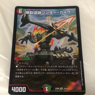 爆裂遺跡シシオー・カイザー