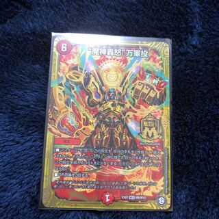 "魔神轟怒"万軍投