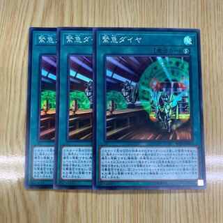 緊急ダイヤ スーパーレア