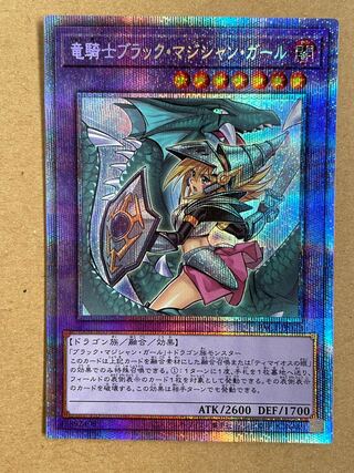 ブラック・マジシャン プリシク」の激安通販 | magi