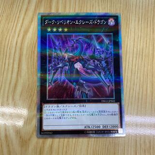 ダーク・リベリオン・エクシーズ・ドラゴン パラレル エクストラシークレットレア