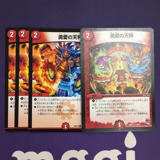 勇愛の天秤 U 4枚 型番不統一