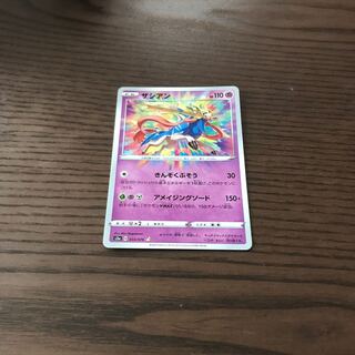 ザシアン　アメイジング