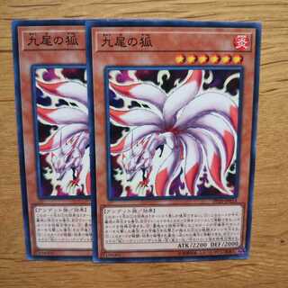 【遊戯王】九尾の狐 N