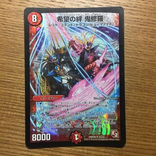 デュエマ 希望の絆 鬼修羅