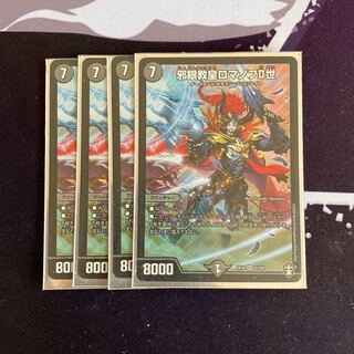 邪眼教皇ロマノフII世