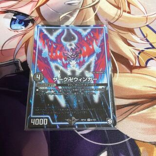 ザーク卍ウィンガー